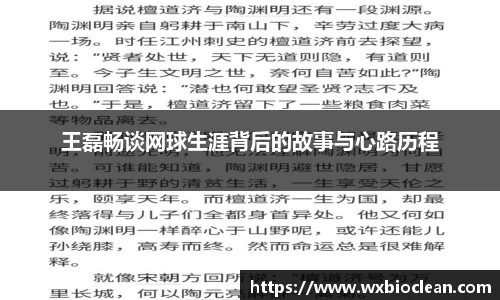 王磊畅谈网球生涯背后的故事与心路历程