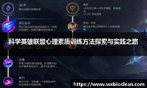科学英雄联盟心理素质训练方法探索与实践之路